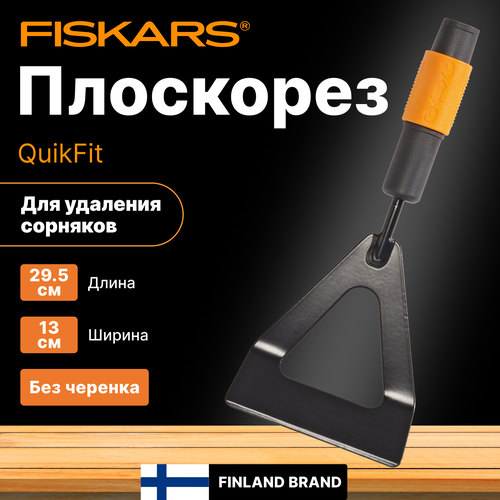  FISKARS QuikFit (1000676)   , -, 