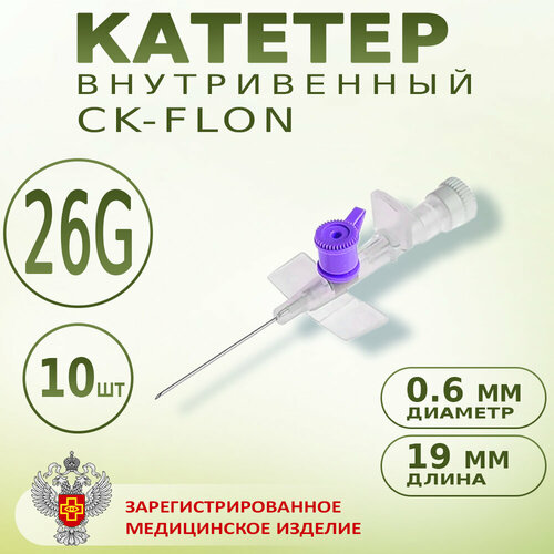 ���������� ������� ������������ � ������ ������ 26G CK-FLON (��-����), ����-������� - 10��