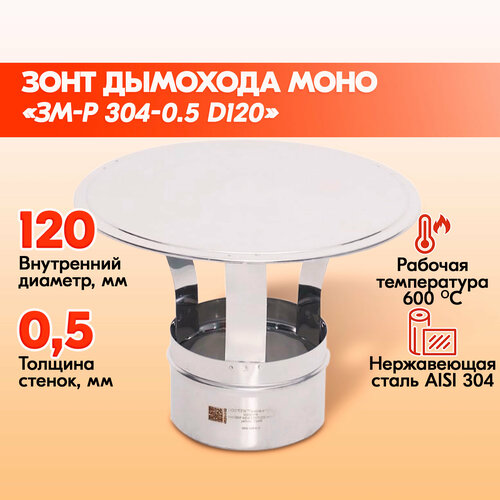 ���������� ���� ���� ��-� 304, 0,5, D 120