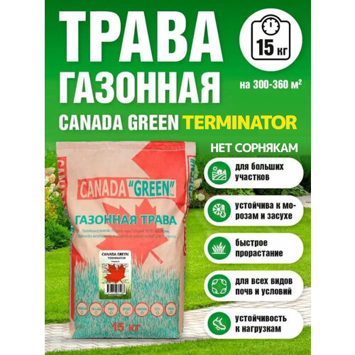 ���������� �������� ����� ������ ������ ���� ��� �������� 15�� / Canada Green Terminator 15��