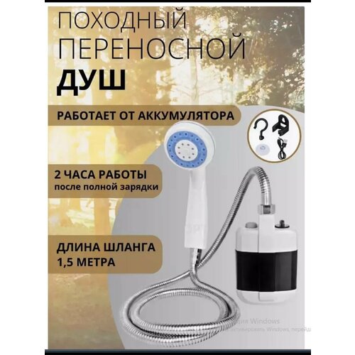    Portable Outdoor Shower    USB    , -, 