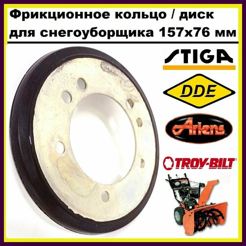   /  S262422   STIGA, ARIENS, DDE, TROY-BILT (157x76x20 , )   , -, 