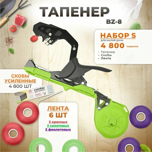 ���������� ������� ��� �������� ��������, ����� S: ������� BZ-8 ������� + ����� ������� 2 ��, ��������� 2 ��, ���������� 2 �� + ����� 4.800 ��