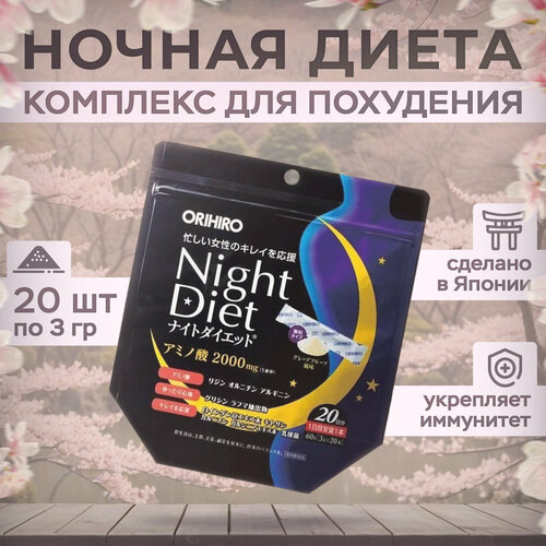  -    ORIHIRO Night Diet, , 20   3    , -, 