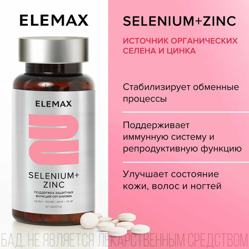  + ,      , ,  ELEMAX Selenium+Zinc , 60    , -, 