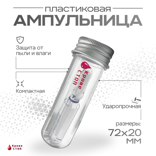 ���������� ������������ �������� ����������� ������, ���������� SurvMed AmpCase Tube72x20R, ����� ��� ����� ������ � �����