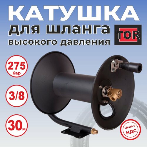 ���������� ������� ��� ������ �������� �������� ����������� 3/8 30m, 275bar, 3/8����-3/8����