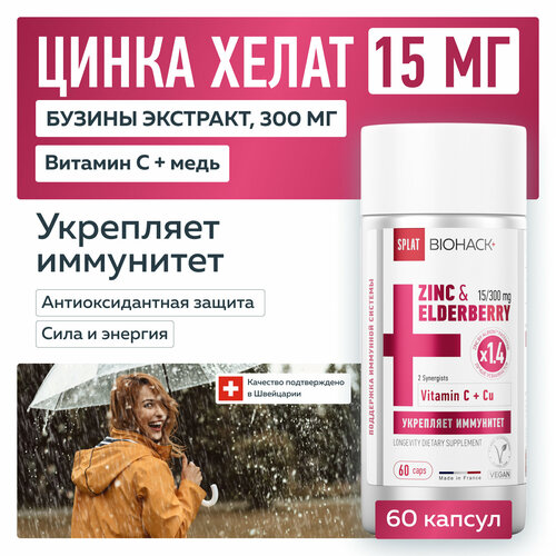 ���������� SPLAT BIOHACK+ (����� ������+) ���� 15 ��, �������� ������ 300 �� ���� ���������� ������� �, ���� (������������ �������), � 60 (��� � ����)