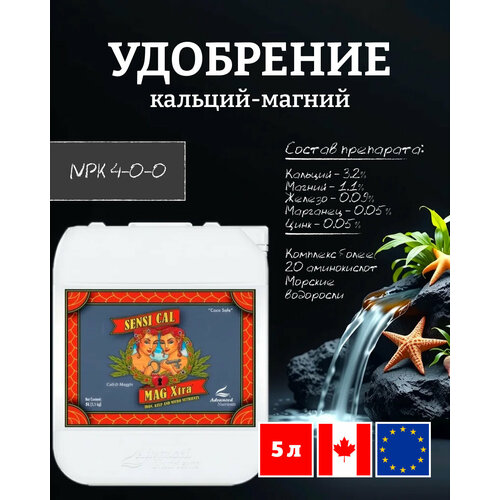 ���������� ���������� Advanced Nutrients Sensi Cal-Mag Xtra 5 �.