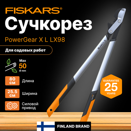 ���������� �������� FISKARS PowerGear X L LX98 (1020188)