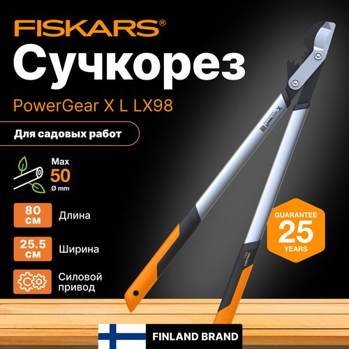  FISKARS PowerGear X L LX98 (1020188)   , -, 