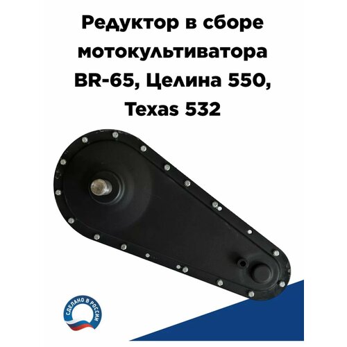    BR-65,  550, Texas 532   , -, 