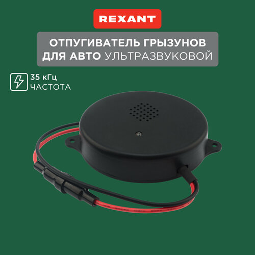   REXANT 71-0048 (15 ..)  1 .   , -, 