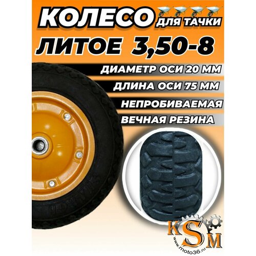 ���������� ������ ����� �� ����� 3.50-8 ������� ��� 20��