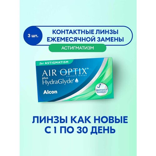 ���������� ���������� ����� �� ����� Alcon Air optix Plus HydraGlyde for Astigmatism., 3 ��., R 8,7, D -5,25,�CYL:�-1,25,�A�:�10