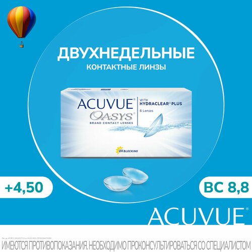���������� ���������� ����� ACUVUE OASYS with HYDRACLEAR PLUS, 6 �� (8.8) 4.50