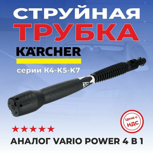       Karcher 4  1,  VARIO POWER   , -, 