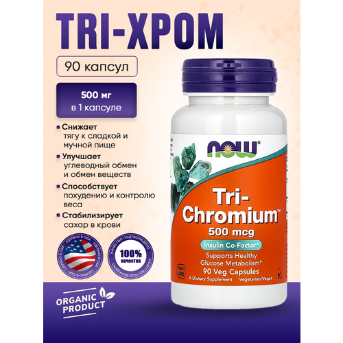 ���������� NOW �������� ����� ���������, 500 ��, 90��. (���, 100% ��������) Tri-Chromium, ���������� ������, ������� �������������