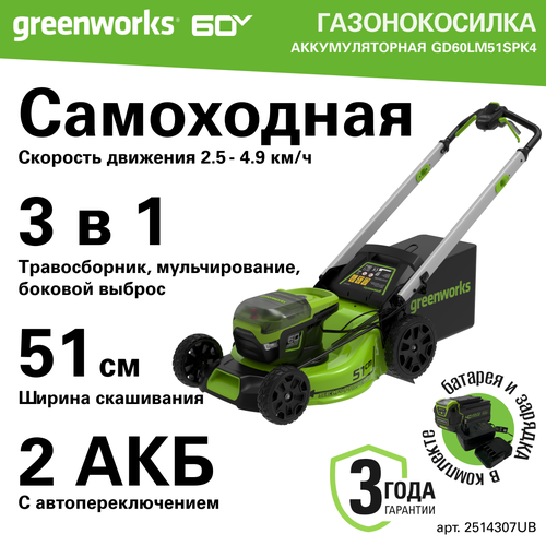   Greenworks . 2514307UB, 60V, 51 , , , c 1 4     , -, 