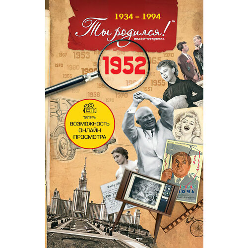 ���������� �������� � ������� � ��� �������� 72 ����, 1952 ��� ��������