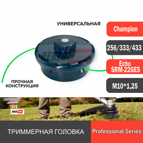     Champion T256, T333, T433, T523, Echo SRM-22GES   , -, 