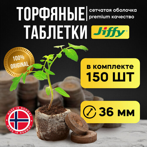 ���������� �������� �������� ��� ������� Jiffy 36 ��, 150 ���� � ��������