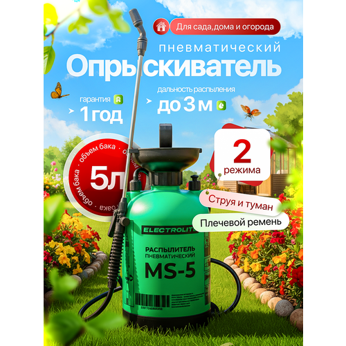 ���������� ������������� Electrolite MS-5, ������, ����� 5�, ��������, �������, �������