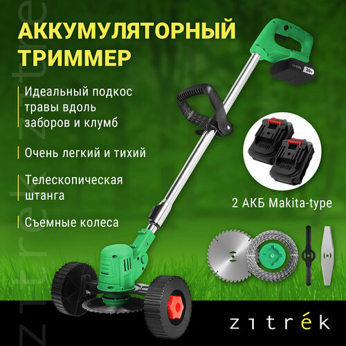 -  ZITREK GreenCut 20 Pro (20, Li-ion  2, )   , -, 