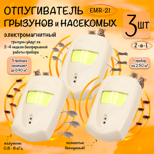 ���������� ������������ �����, ���� � ���������, ����������������, EMR-21, ������� �������, 3 �����