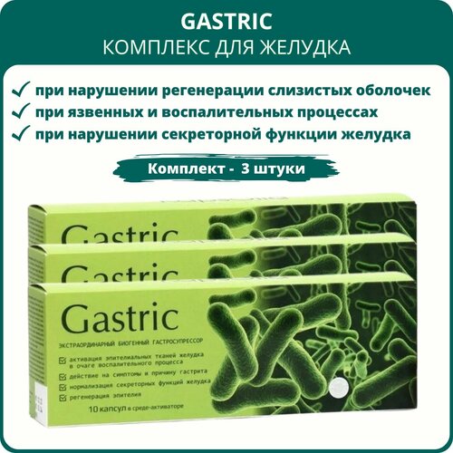 Gastric () KapsOila -   , 10 ,  3    , -, 