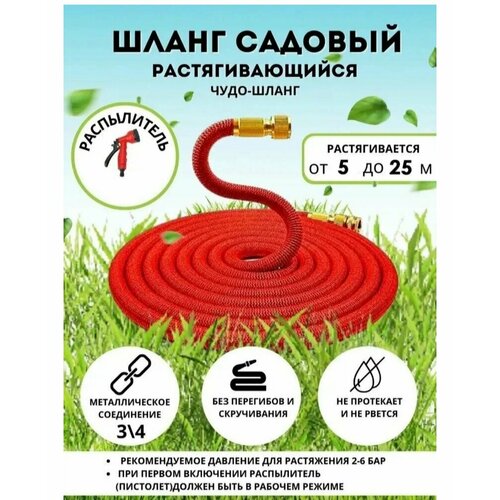    25      Magic Garden Hose Xhose / 25        , -, 