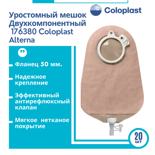���������� 176380 ���������� ����� Alterna Coloplast ����������� ����������, ������ 50 ��, 20 ��