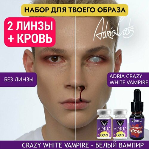   ADRIA  , 2 , ADRIA Crazy, WHITE VAMPIRE ( ),     , -, 