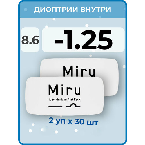 ���������� ����������� ���������� ����� Menicon Miru 1day Flat Pack, 60 ��., R 8,6, D -1,25, 2 ��.