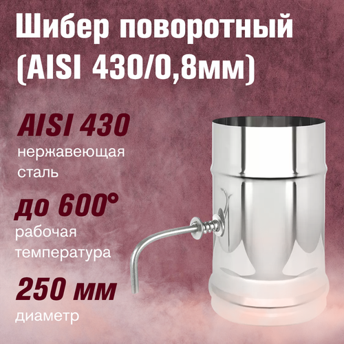 ���������� ����� ����. ���������� (AISI 430/0,8��) (250)