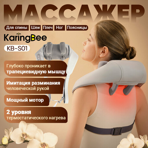     ,      KaringBee KB-S01 Neck Massager,    , -, 