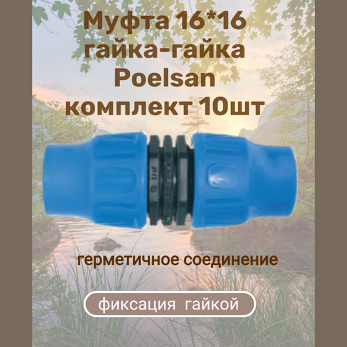 ���������� ����� 16*16 �����-����� Poelsan (10��) �������� ��� ��������� ������