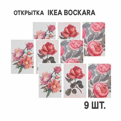  9  IKEA BOCKARA  10x15      , -, 