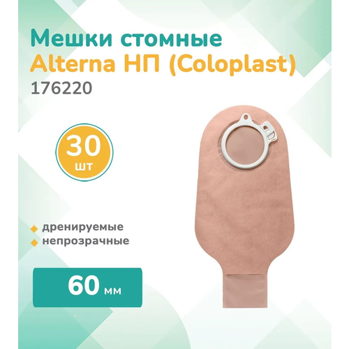 ���������� 176220 ��������� (Coloplast) Alterna ������� ����� �����������, ������������, ������ 60 ��, (30 ��.)
