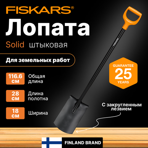      FISKARS Solid (1066717)   , -, 