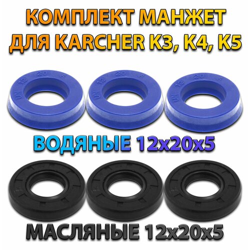  6 ( 12X20X5 3   12X20X5 3)       (KARCHER) K3, K4, K5  . , , .   , -, 