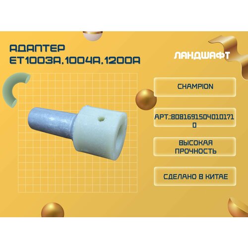 ���������� ������� ���� ��� �������������� �������� CHAMPION ET1003A,1004A,1200A