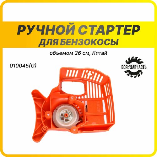      STIHL FS 38, 45, 55 - 010045(G)VZ