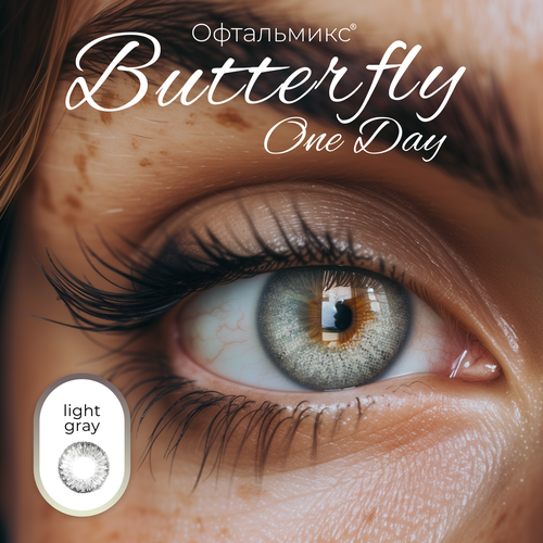 ���������� ������� ���������� ����� ���������� Butterfly One Day (2 �����) -1.50 R 8.6 Light Grey (�����)
