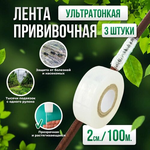    Professional Grafting Tape, 2  100 , 3   , -, 