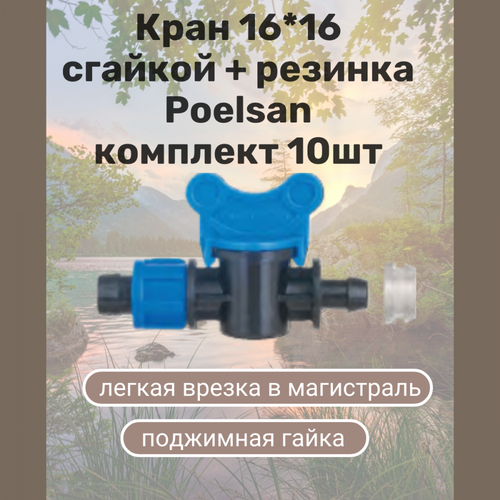 ���������� ���� 16*16 � ������ + ������� Poelsan (10��) �������� - ��� ��������� ������ 16 �� ��� ������� ��������