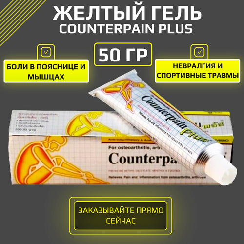    Counterpain plus, 50 .