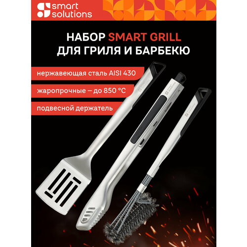 ���������� ����� ��� ����� ������� � ������� Smart Grill ����������� Smart Solutions SS0000272
