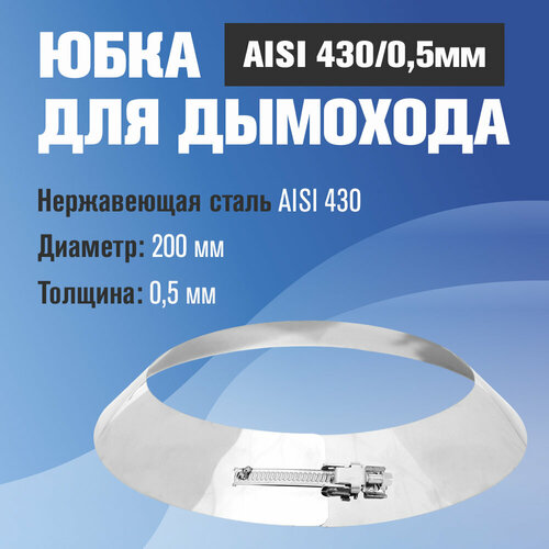���������� ���� �� ����������� ����� ��� �������� (AISI 430/0,5��) (200)