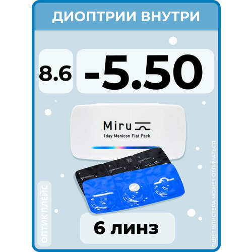 ���������� ����������� ���������� ����� Menicon Miru 1day Flat Pack., 6 ��., R 8,6, D -5,5, 1 ��.